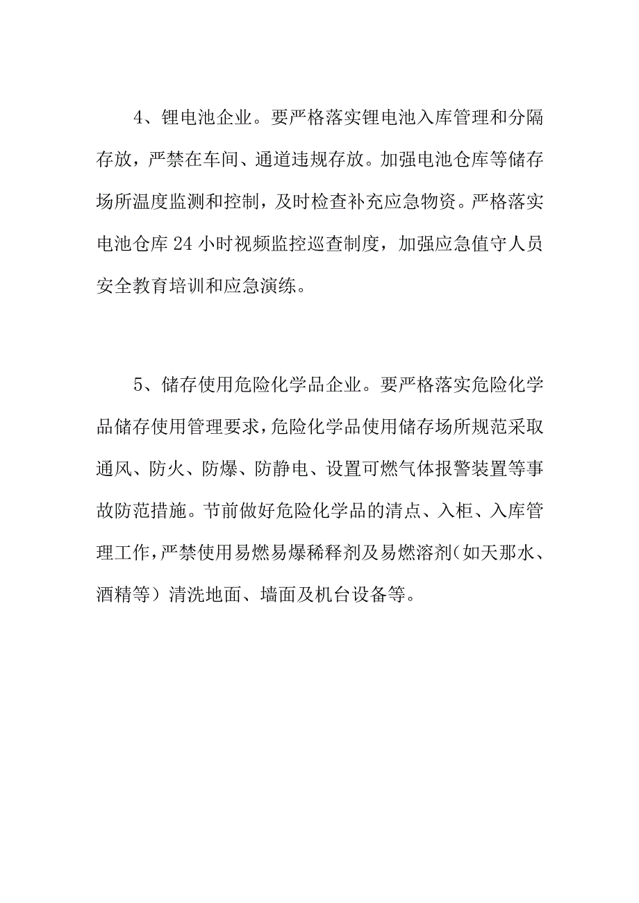 安全提醒告诫高风险行业领域企业国庆假期安全管理重点清单.docx_第2页