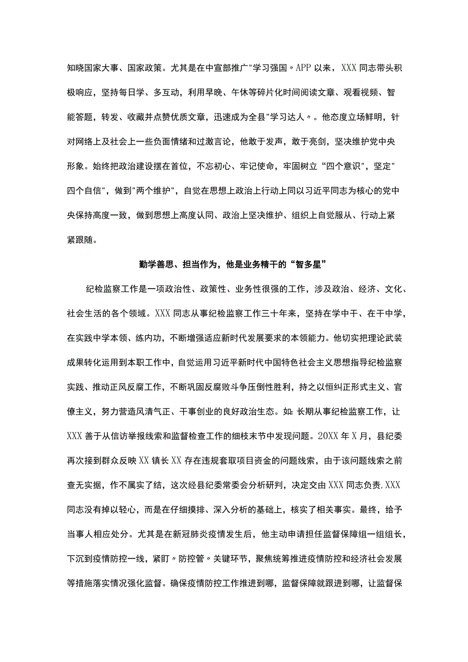 纪委先进事迹报告（10篇）.docx_第2页