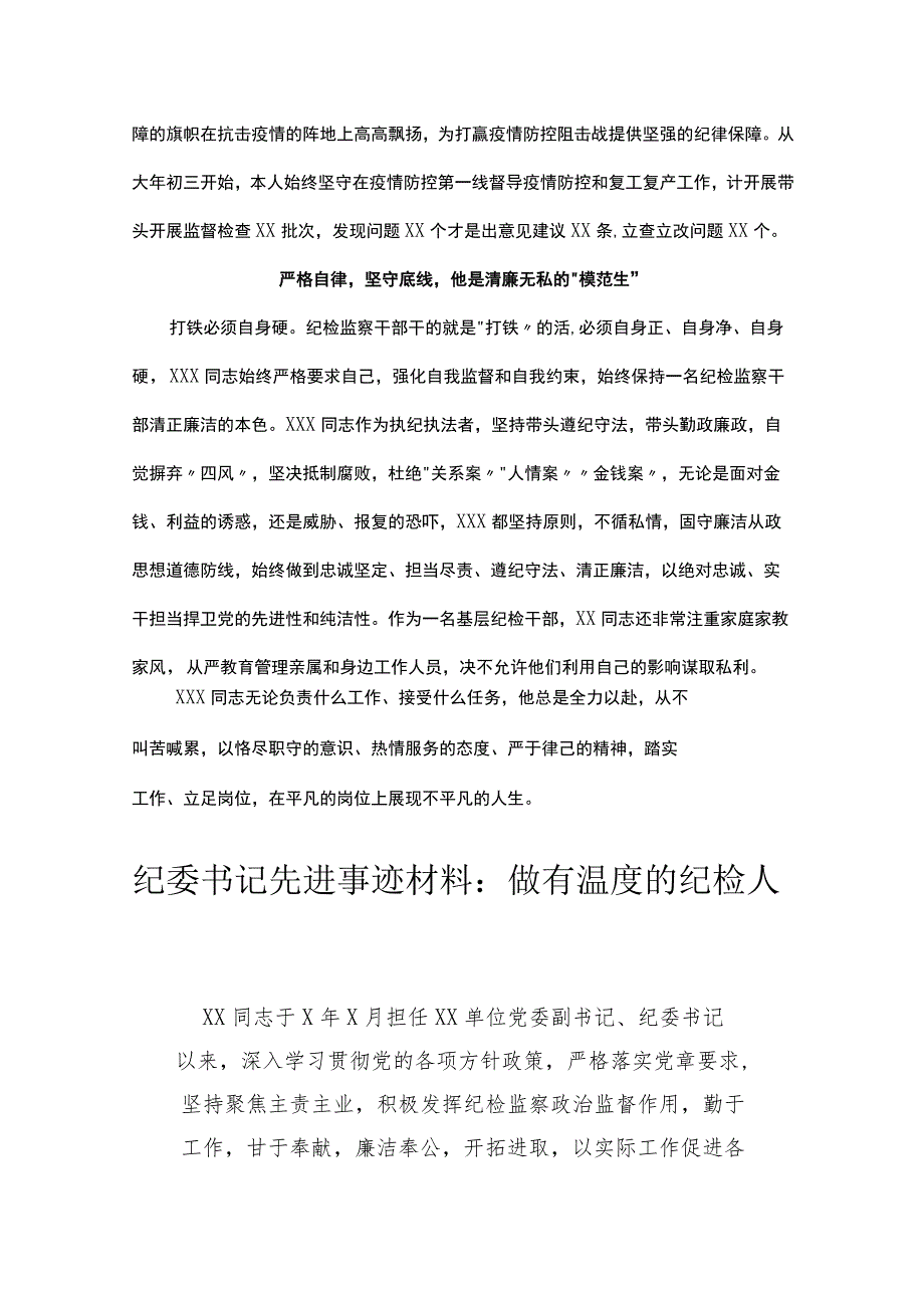 纪委先进事迹报告（10篇）.docx_第3页