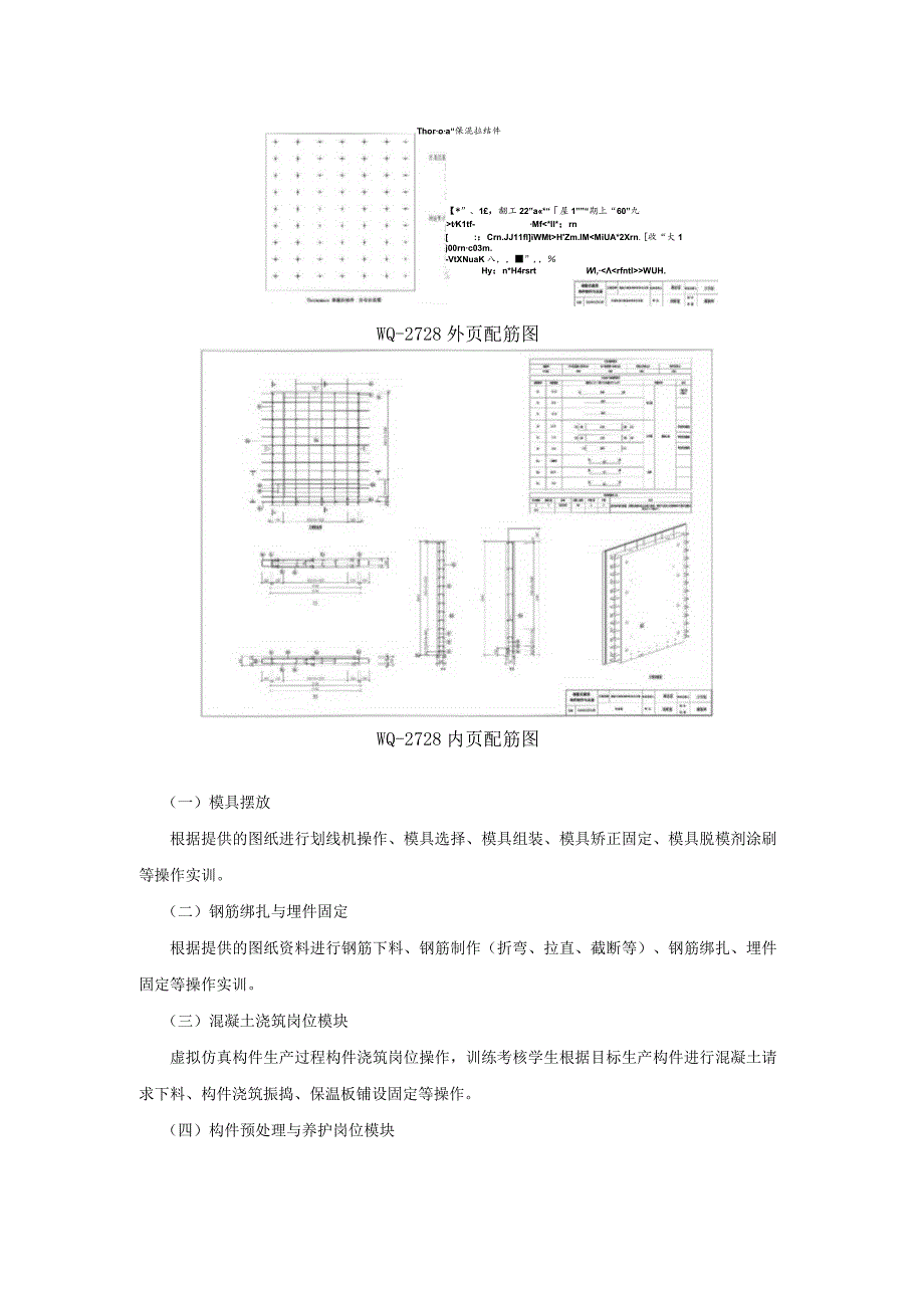 GZ008 装配式建筑智能建造赛项赛题模块二施工图识读与施工模拟-2023年全国职业院校技能大赛赛项赛题.docx_第2页