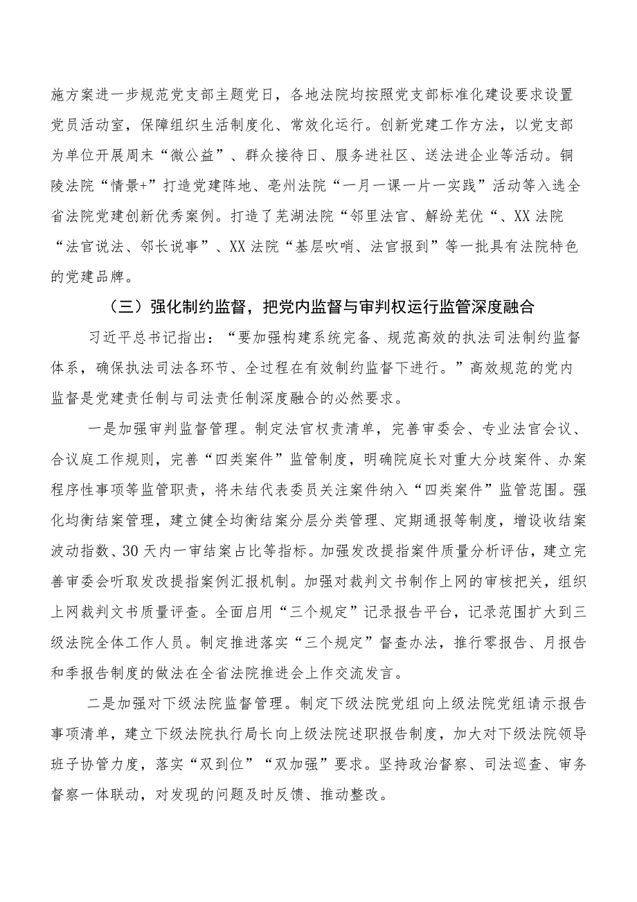 关于党建与业务深度融合调研报告参考.docx_第3页