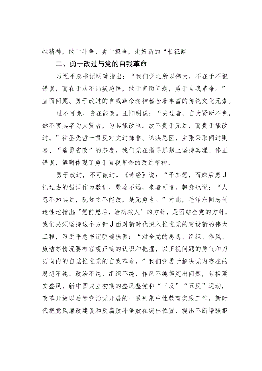 用中华优秀传统文化推进党的自我革命 .docx_第3页