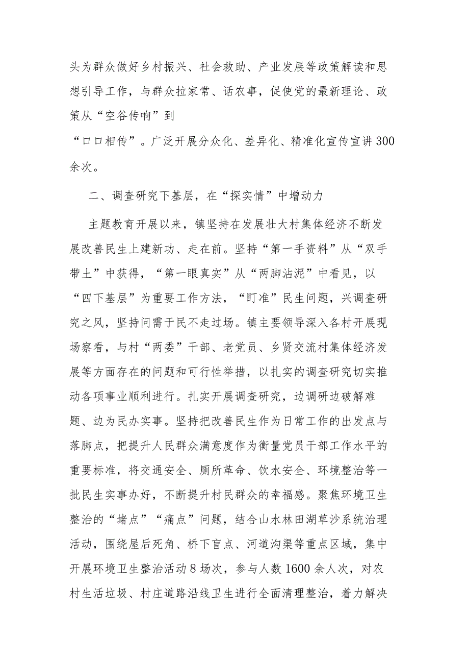 镇党委书记在全县主题教育“四下基层”经验分享会上的发言(二篇).docx_第2页