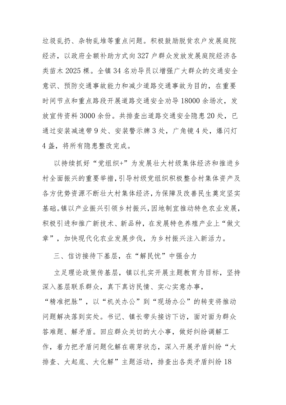 镇党委书记在全县主题教育“四下基层”经验分享会上的发言(二篇).docx_第3页