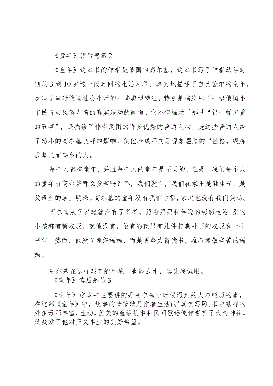 《童年》读后感(14篇).docx_第2页