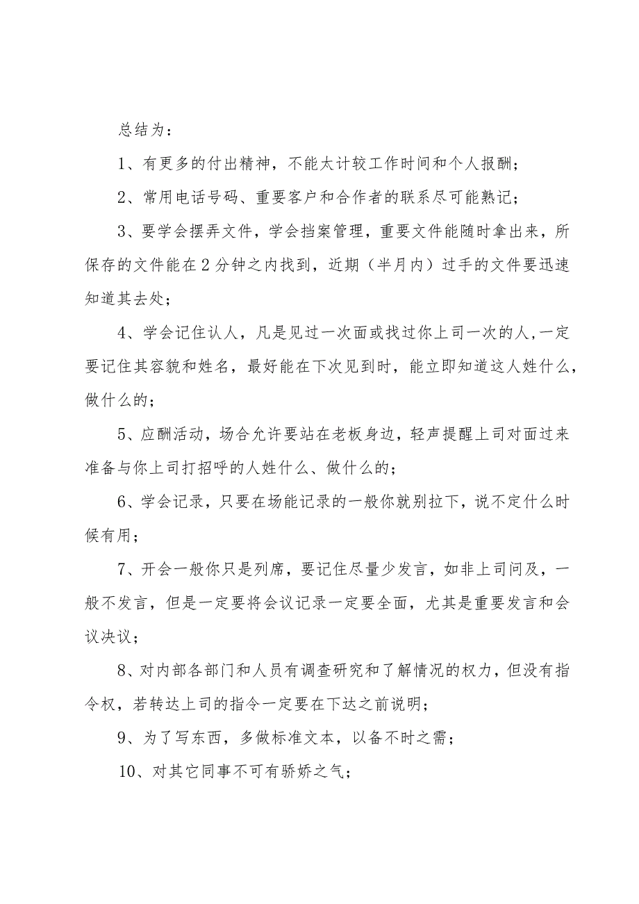 总裁办秘书月度工作计划模板5篇.docx_第2页