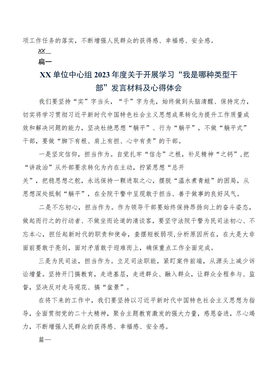 共7篇2023年我是哪种类型干部研讨发言材料及心得感悟.docx_第3页