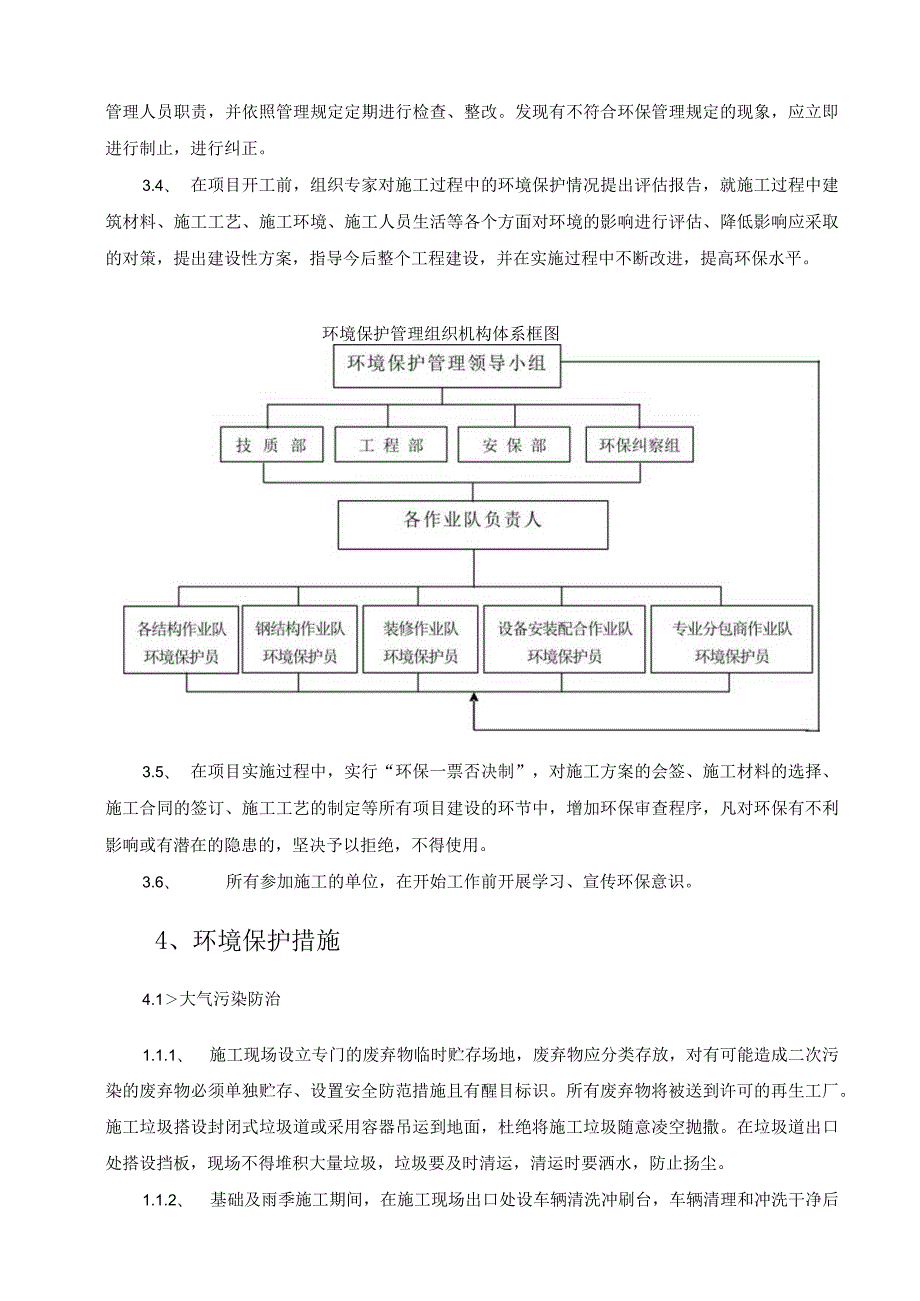 施工现场环境保护方案.docx_第3页