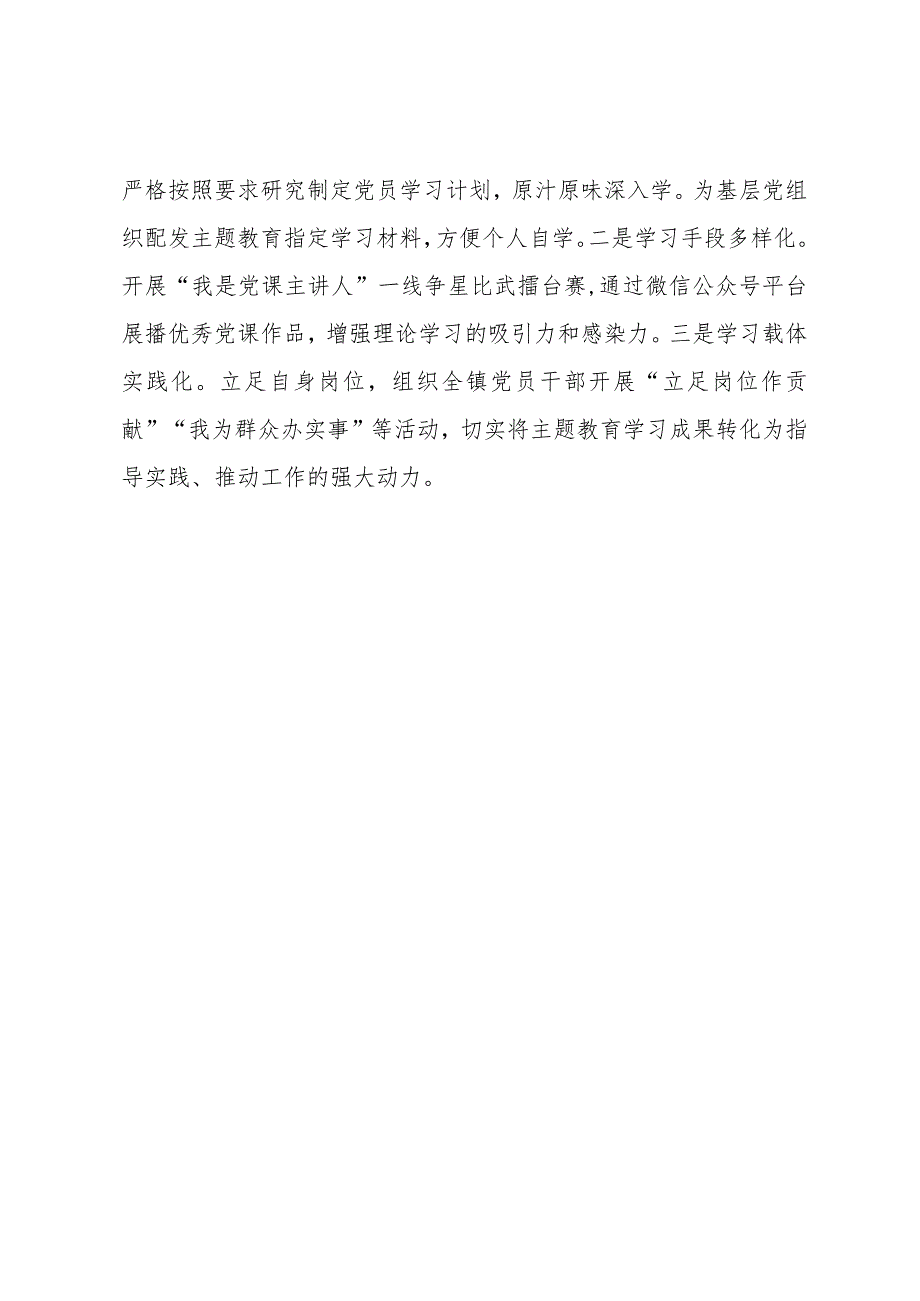 主题教育经验做法：以“三学”模式推动主题教育走深走实.docx_第2页