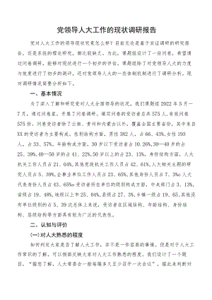 党领导人大工作的现状调研报告.docx