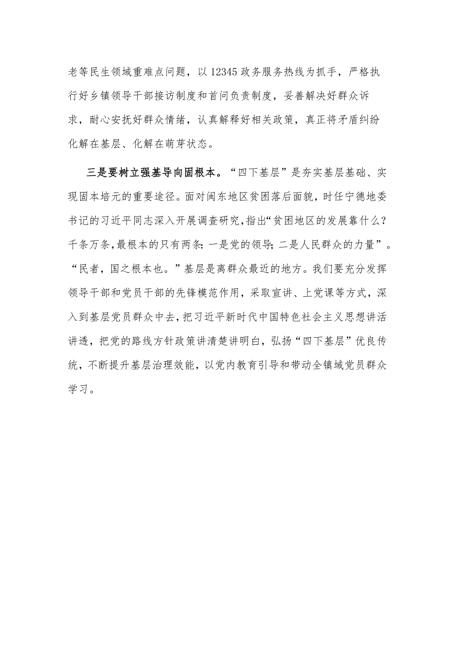 2023镇党员干部“四下基层”工作心得体会.docx_第2页