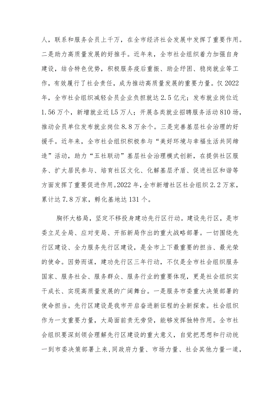 在全市社会组织建设工作推进会上的汇报发言2023.docx_第2页