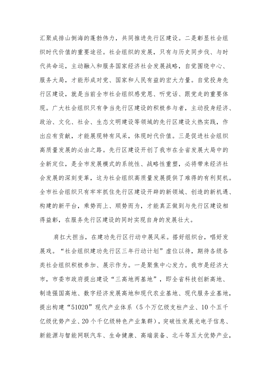 在全市社会组织建设工作推进会上的汇报发言2023.docx_第3页