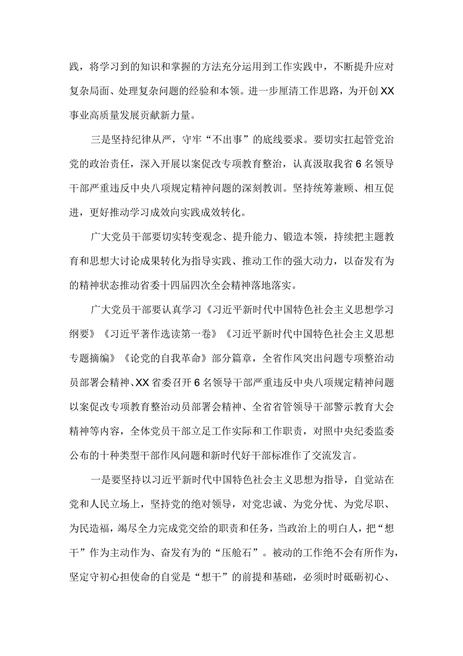 2023“想一想我是哪种类型干部”思想大讨论发言材料一.docx_第2页