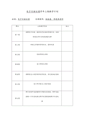 电子百拼社团计划及教案.docx