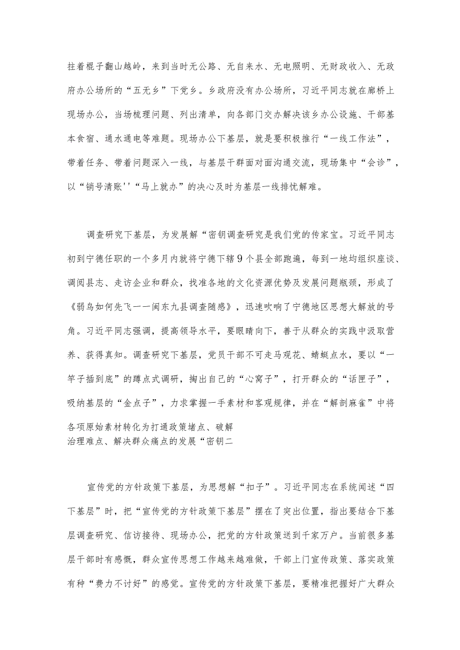 2023年践行“四下基层”制度心得体会发言稿、心得体会、研讨发言材料、制度工作实施方案【8篇范文】.docx_第3页