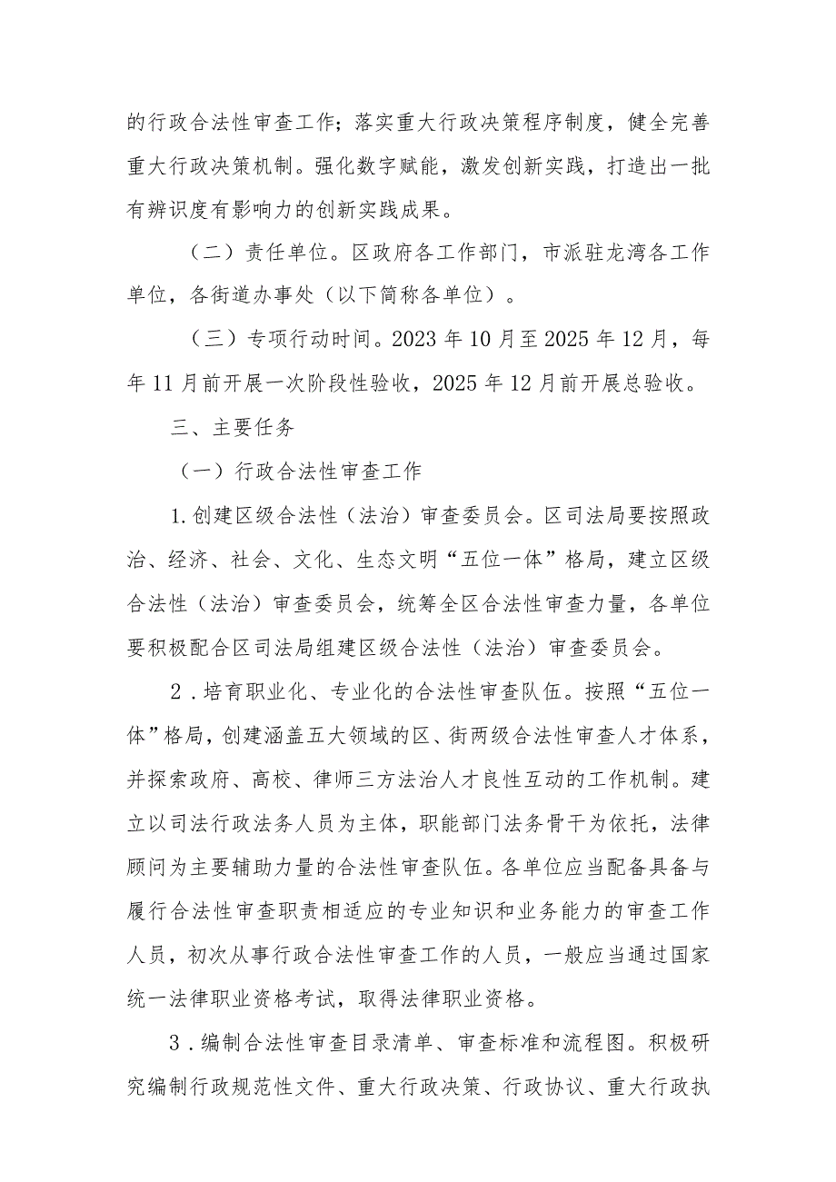 XX区规范行政合法性审查工作暨重大行政决策源头治理专项行动方案 .docx_第2页