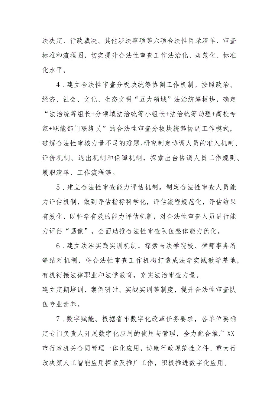 XX区规范行政合法性审查工作暨重大行政决策源头治理专项行动方案 .docx_第3页