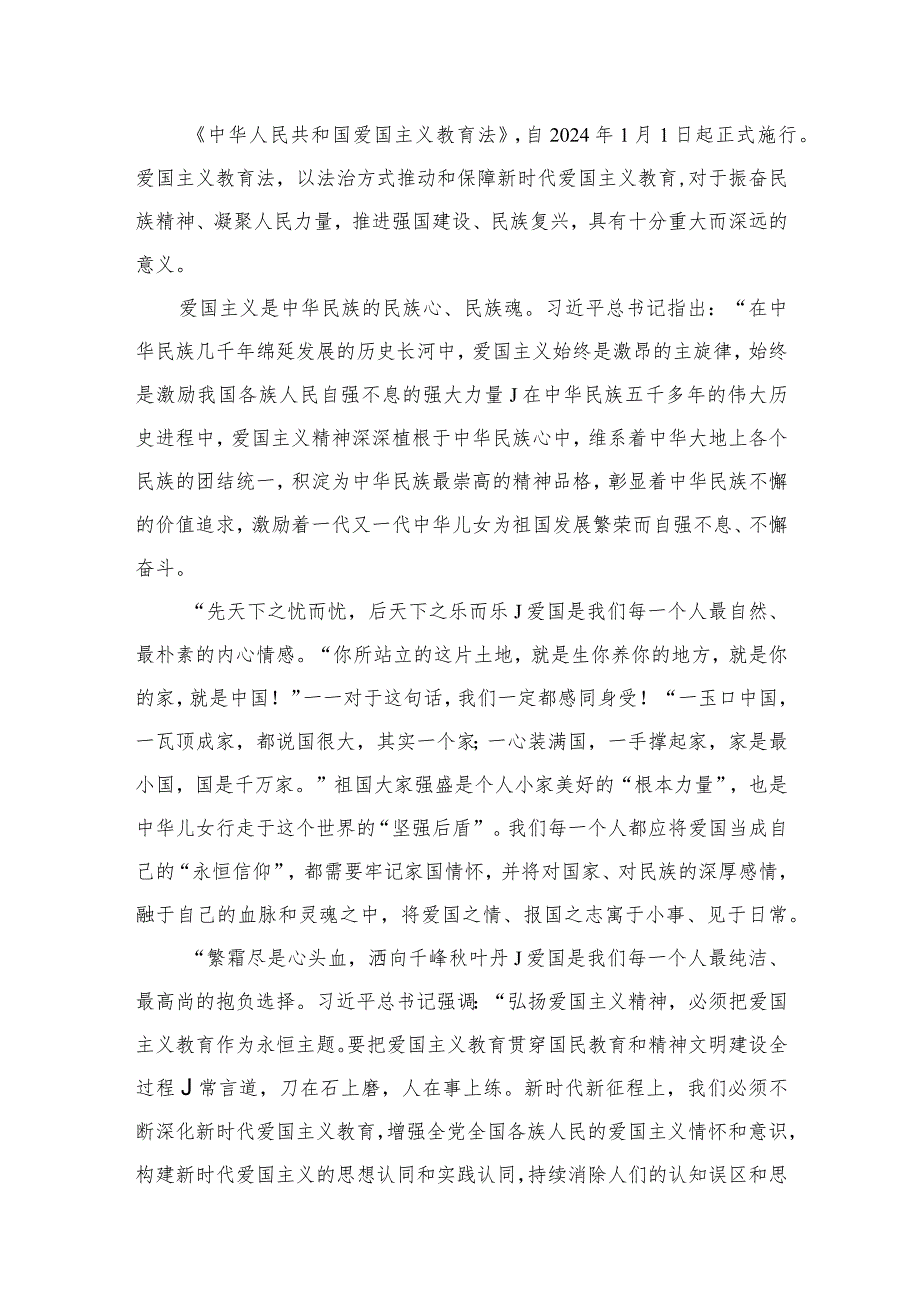 爱国主义教育法学习心得体会15篇供参考.docx_第2页