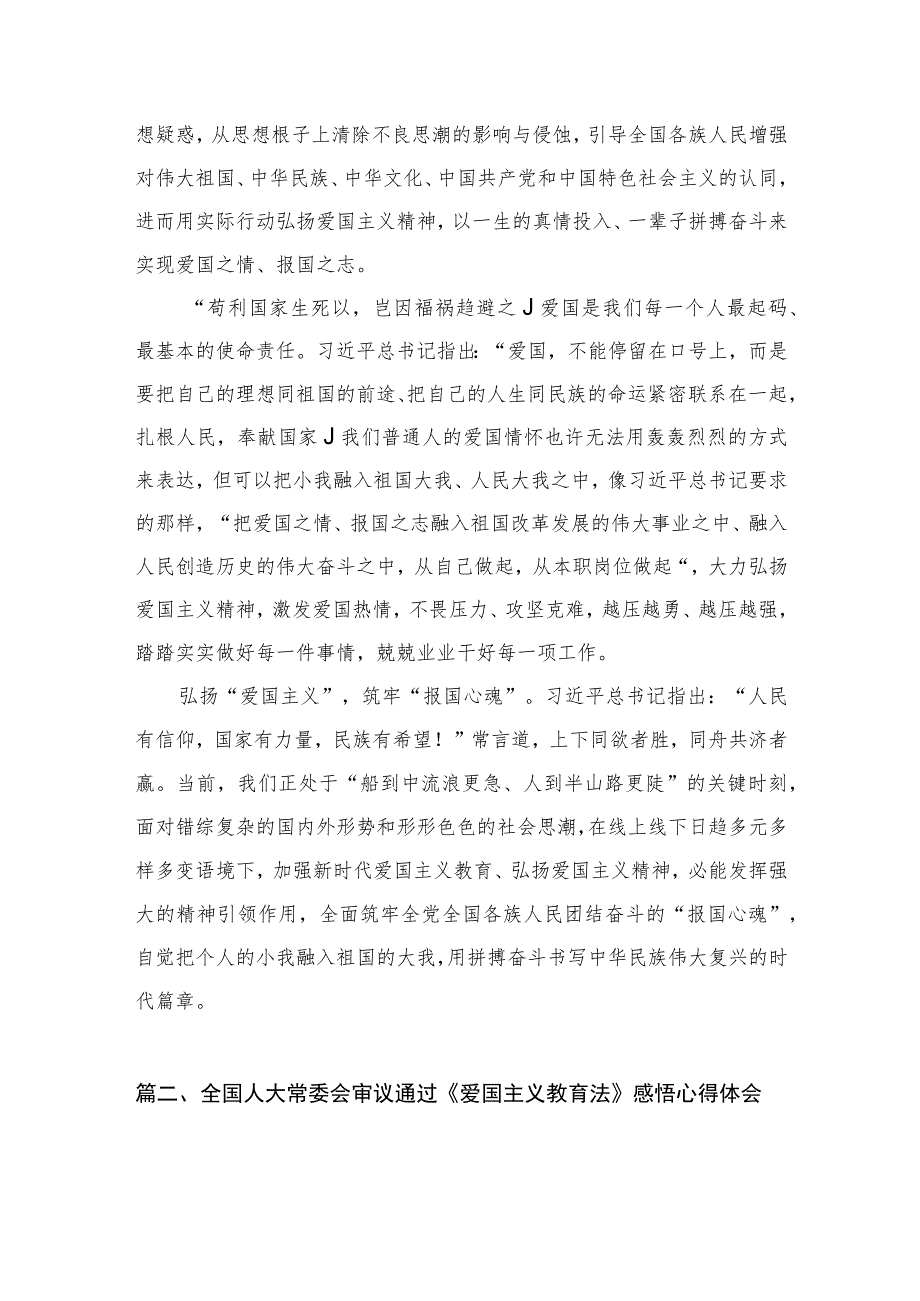 爱国主义教育法学习心得体会15篇供参考.docx_第3页