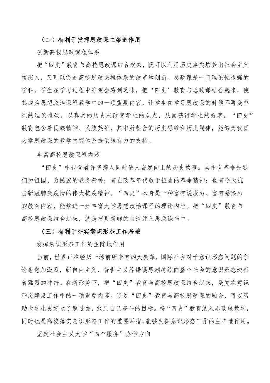 “四史”教育融入高校思政课存在的问题及对策.docx_第2页