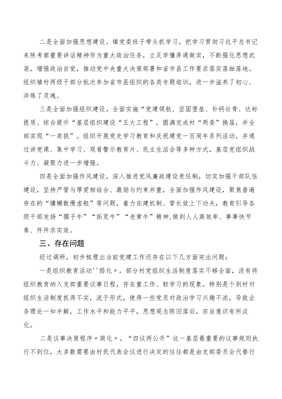 XX乡镇党委书记基层党建调研报告范文.docx_第2页