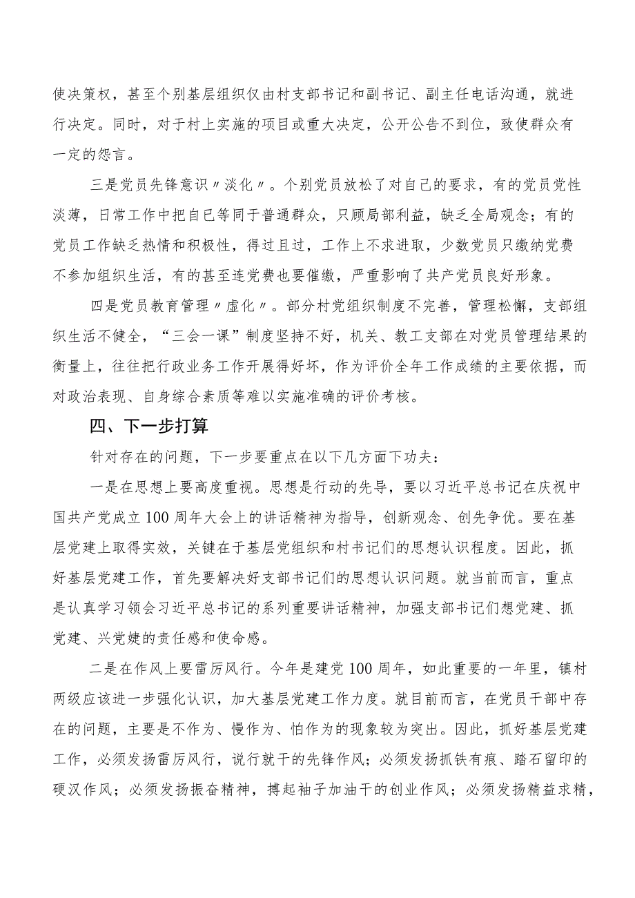 XX乡镇党委书记基层党建调研报告范文.docx_第3页