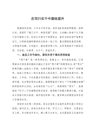 中青班学员到镇（街）体悟实训心得感悟.docx