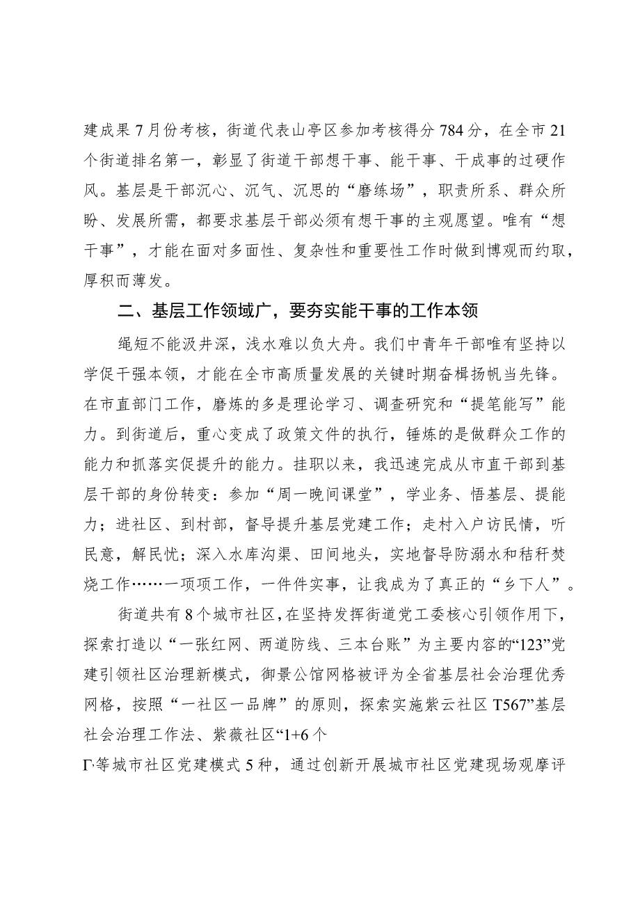 中青班学员到镇（街）体悟实训心得感悟.docx_第2页