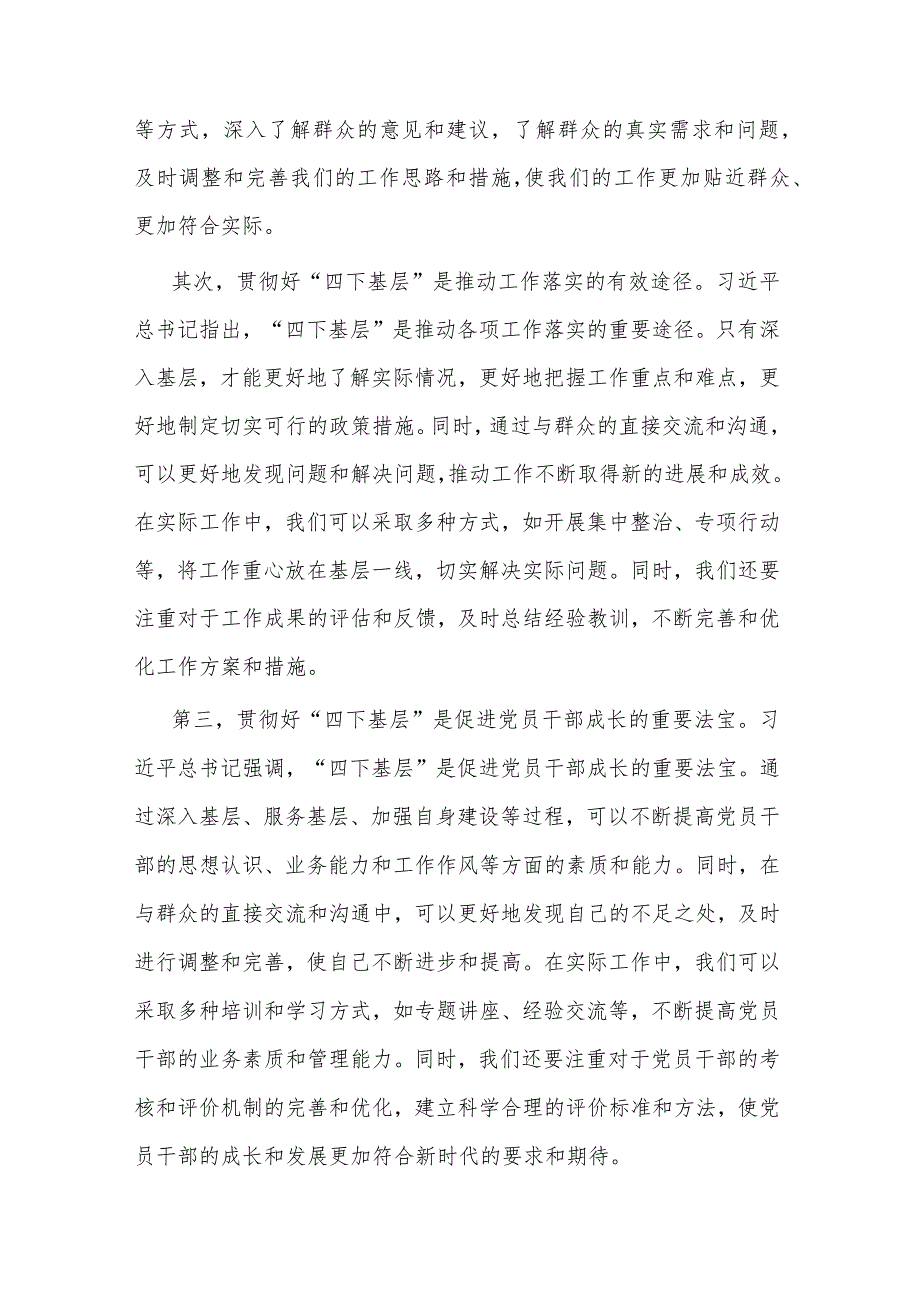 2篇基层安全生产工作者主题教育“四下基层”研讨发言.docx_第2页