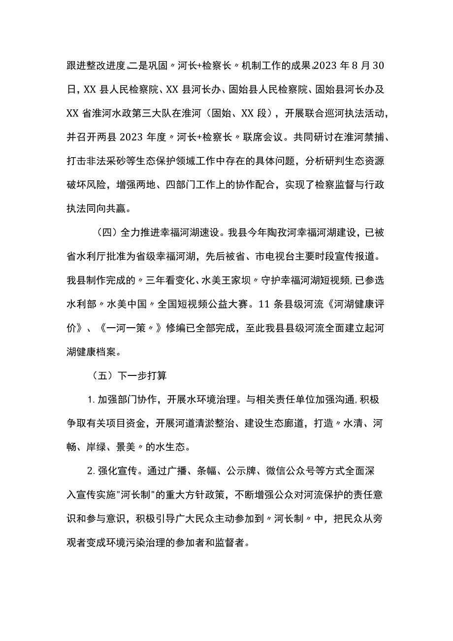 县全面推行河长制工作总结.docx_第2页