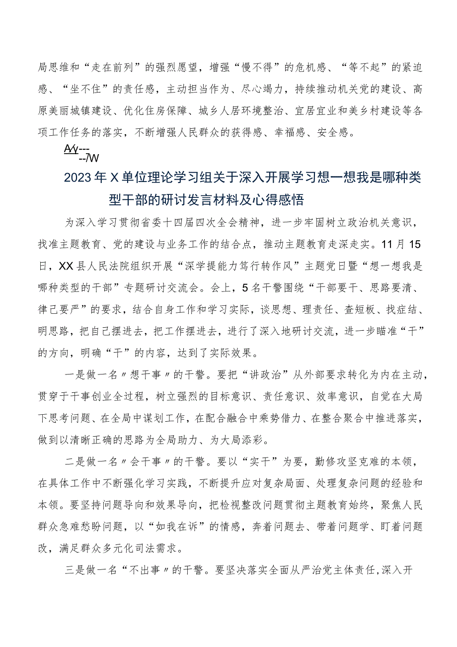 “想一想我是哪种类型干部”研讨交流发言提纲、学习心得.docx_第3页