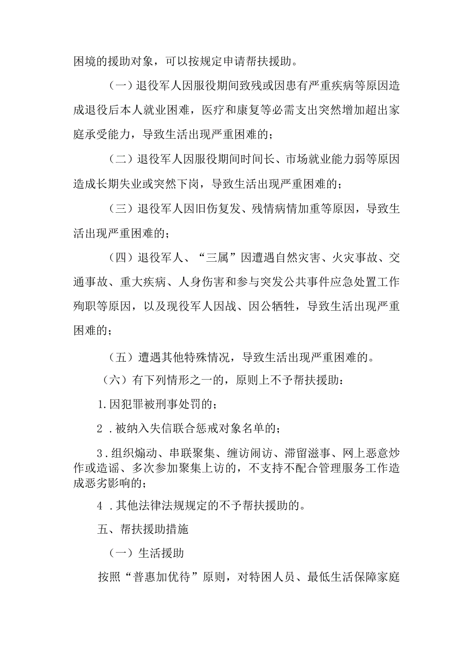 关于全面加强困难退役军人帮扶援助工作细则.docx_第3页