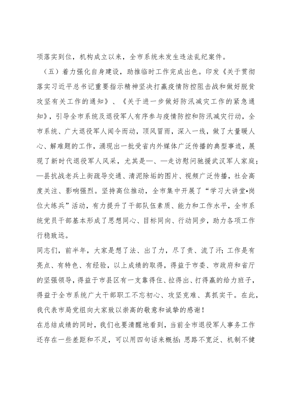 工会慰问退役军人讲话稿3篇.docx_第3页