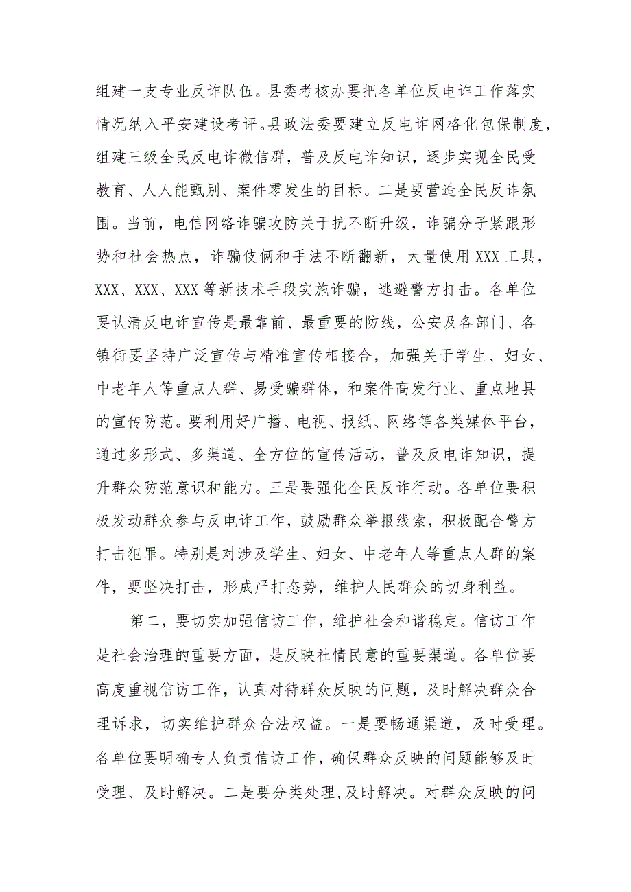 某县委书记在全县加强社会治理暨遏制电信网络诈骗工作推进会议上的讲话讲话发言.docx_第2页