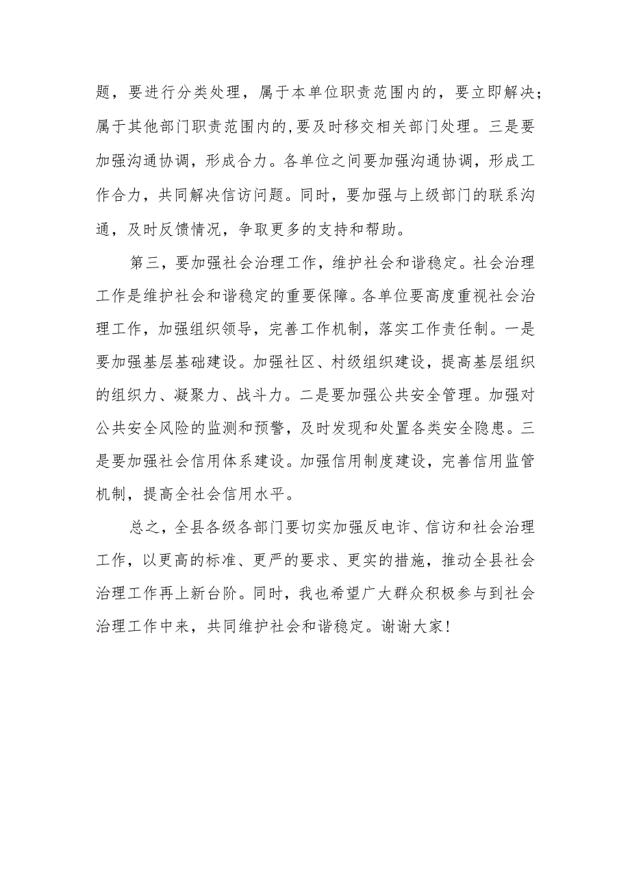 某县委书记在全县加强社会治理暨遏制电信网络诈骗工作推进会议上的讲话讲话发言.docx_第3页