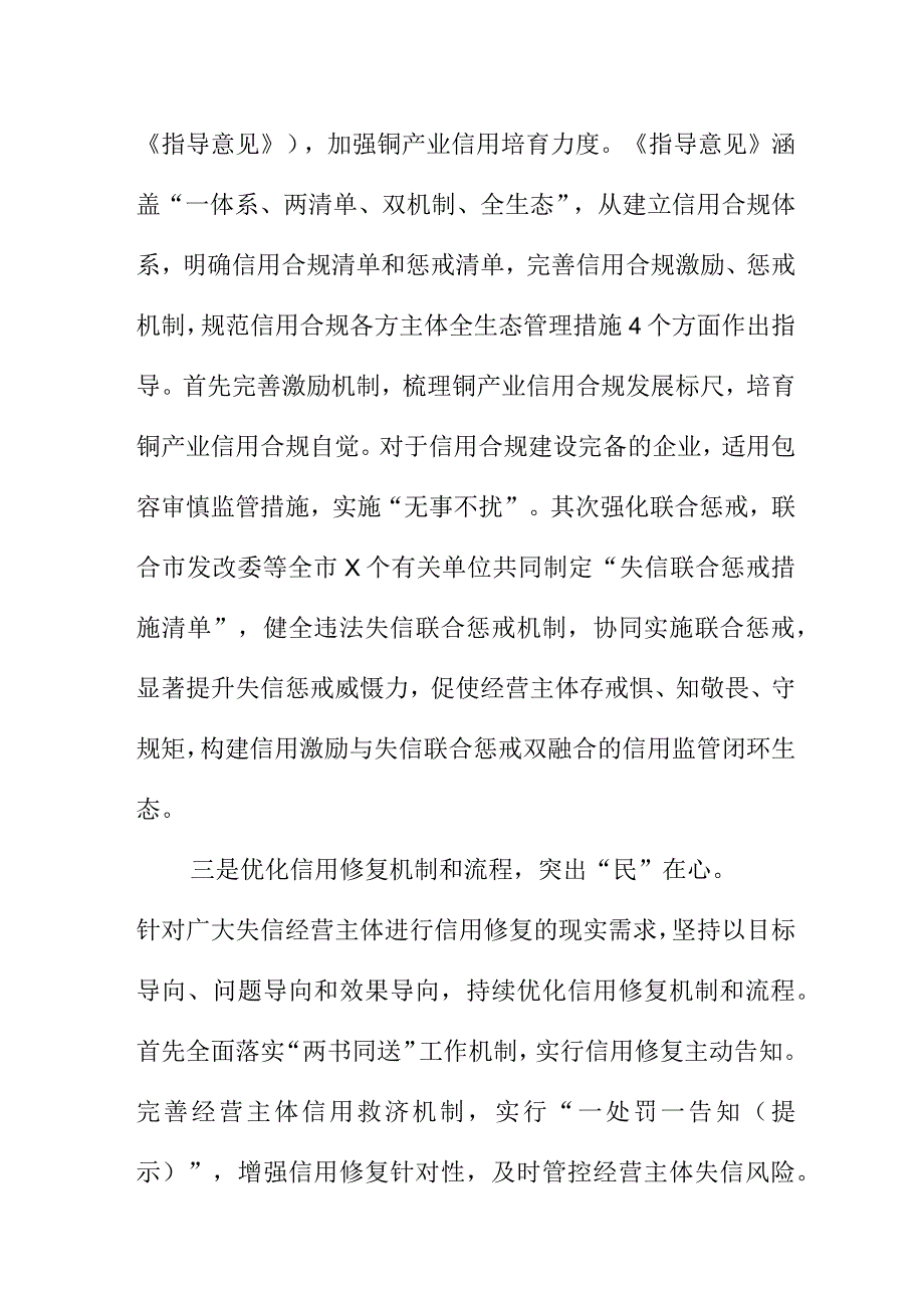 X市场监管部门坚持服务监管双驱动做好企业信用工作.docx_第2页