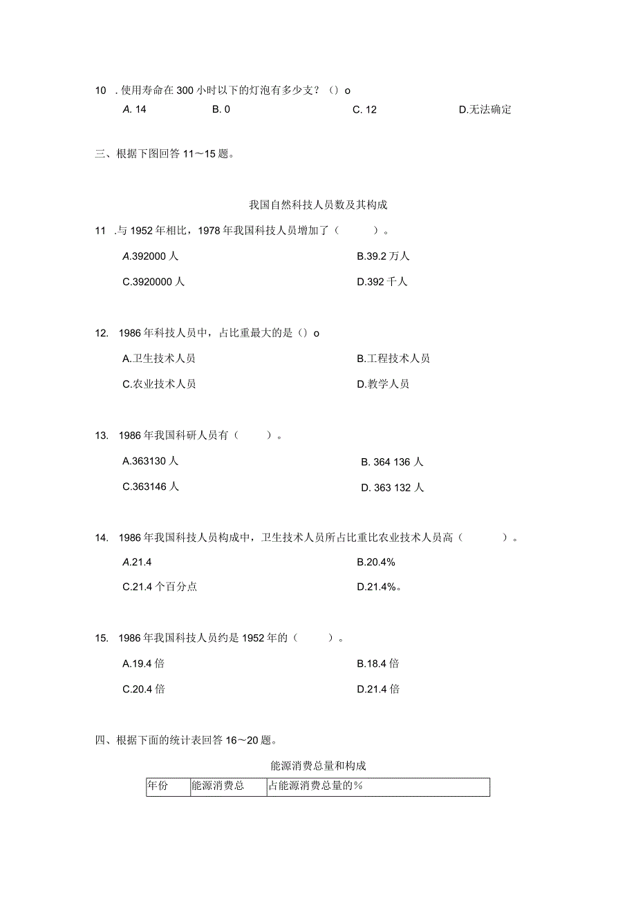 资料分析模拟题八.docx_第3页