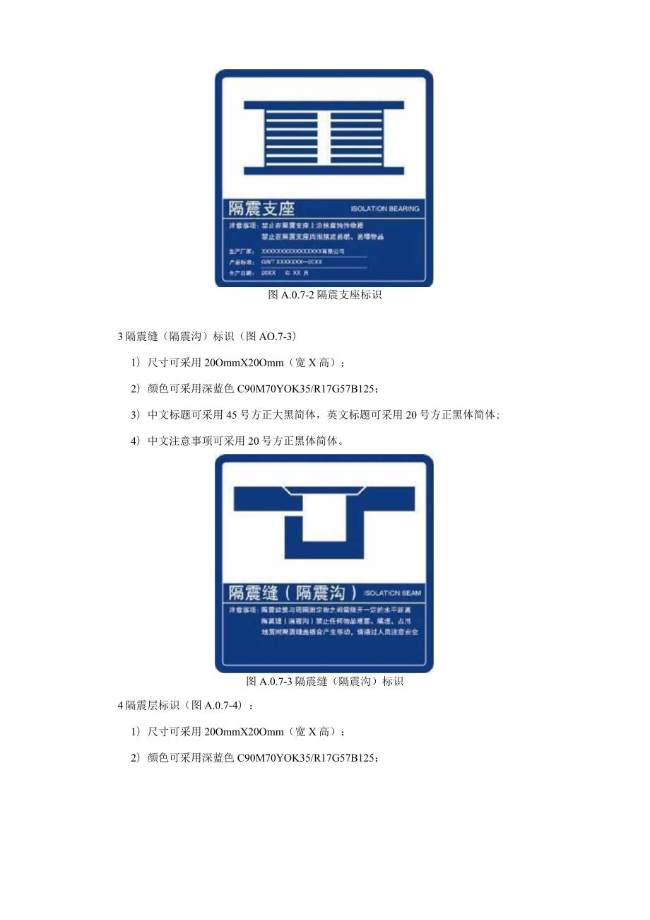 隔震、减震工程专用标识、质量验收、支座及其连接件进场、检验批质量验收记录.docx_第3页