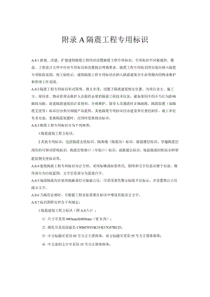 隔震、减震工程专用标识、质量验收、支座及其连接件进场、检验批质量验收记录.docx