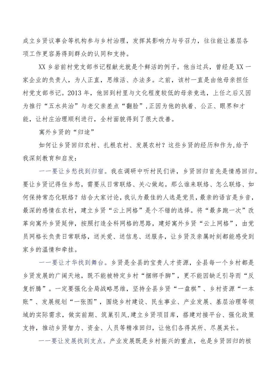 乡村振兴呼唤乡贤回归——常山县XX乡蹲点调研手记.docx_第3页