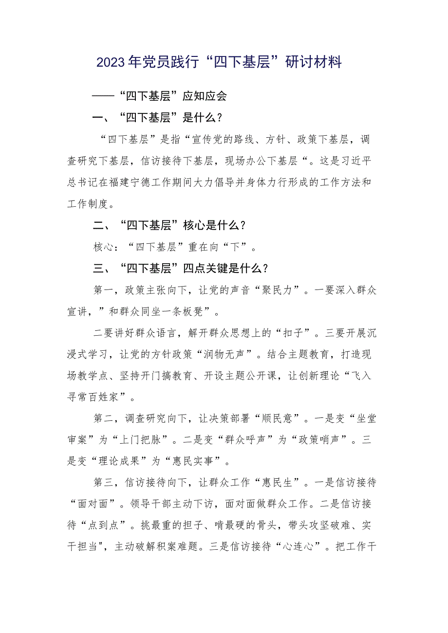 （十五篇）在专题学习四下基层研讨交流发言提纲.docx_第2页