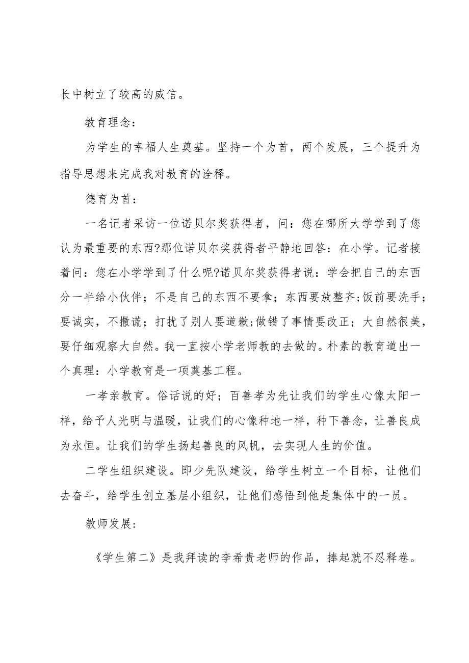 小学校长竞聘演讲稿范文十篇.docx_第2页