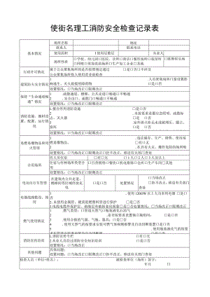 最新消防工作站台账汇编（超全）.docx