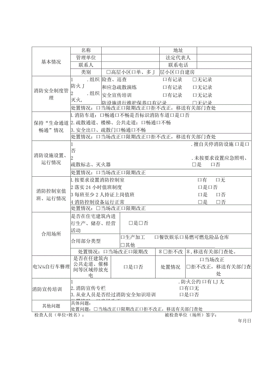 最新消防工作站台账汇编（超全）.docx_第2页