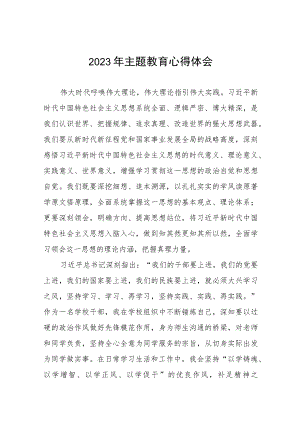 老师关于2023年主题教育心得体会(十二篇).docx