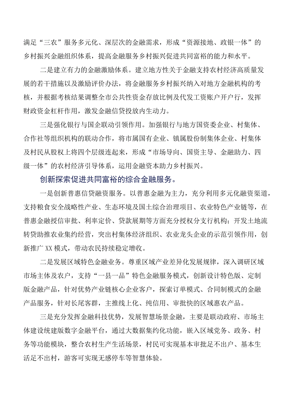 推进乡村振兴促进共同富裕的对策建议.docx_第3页