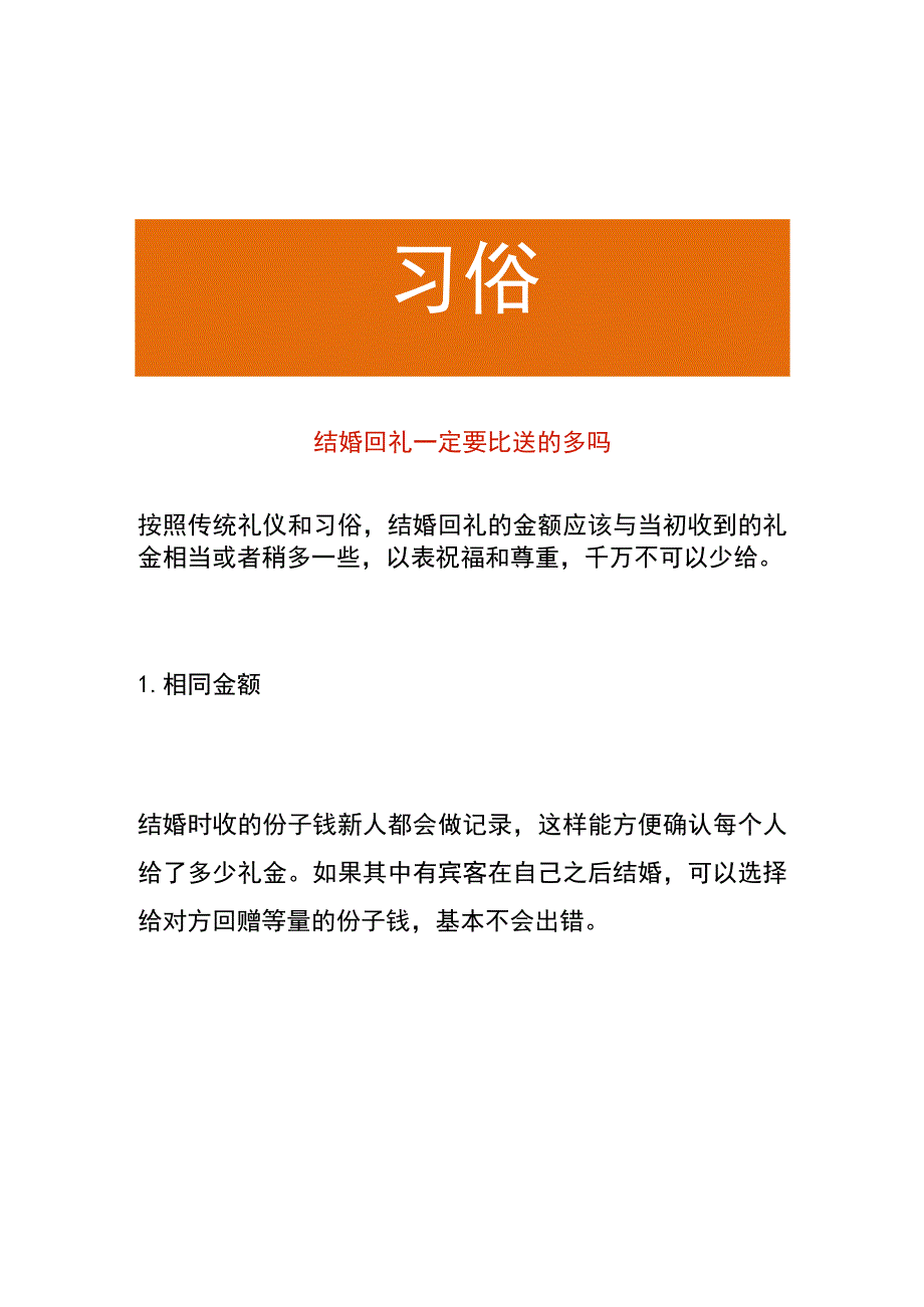 结婚回礼一定要比送的多吗.docx_第1页