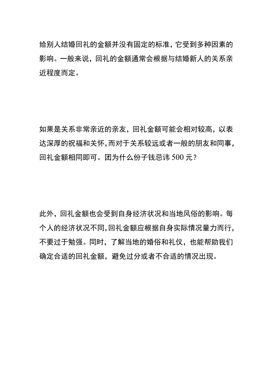 结婚回礼一定要比送的多吗.docx_第3页