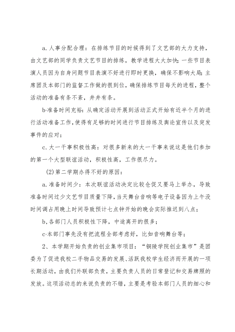 学生会外联部述职报告十四篇.docx_第2页